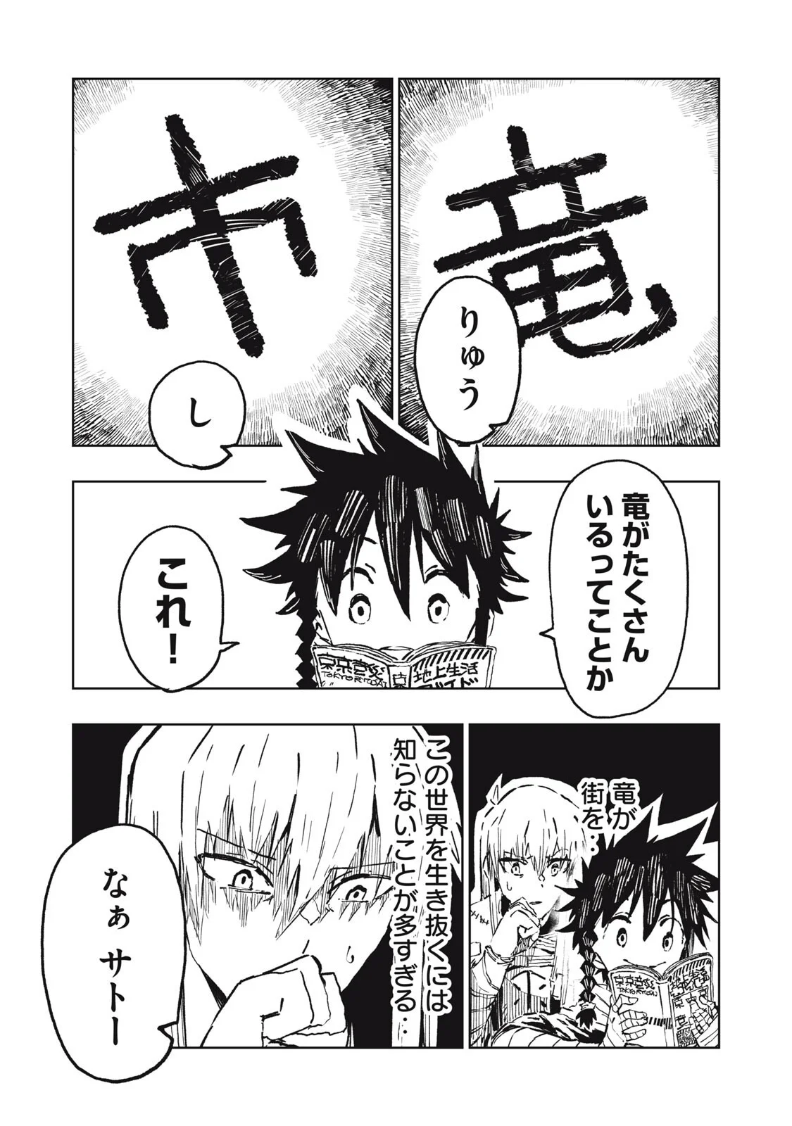 リュウツヘグイ 第7話 - Page 7