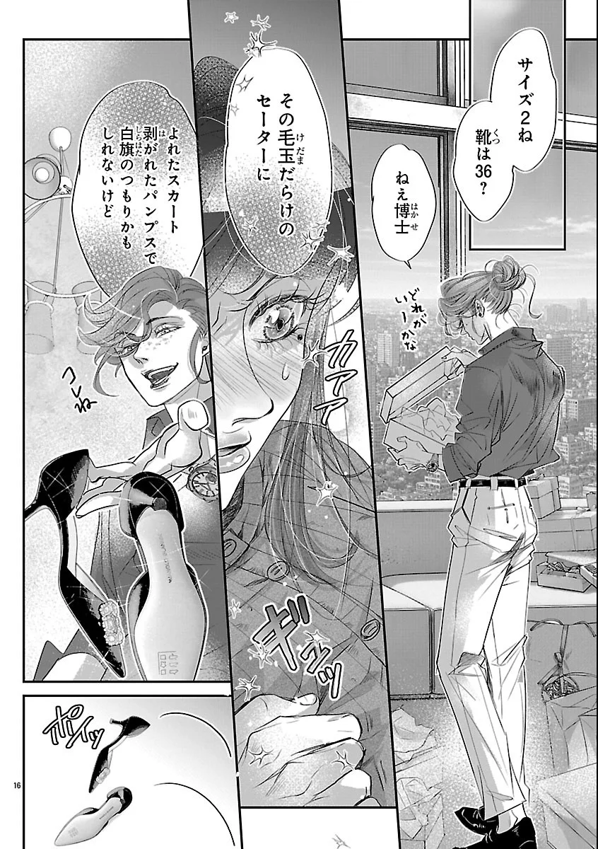 贋作の第十番 第3話 - Page 16