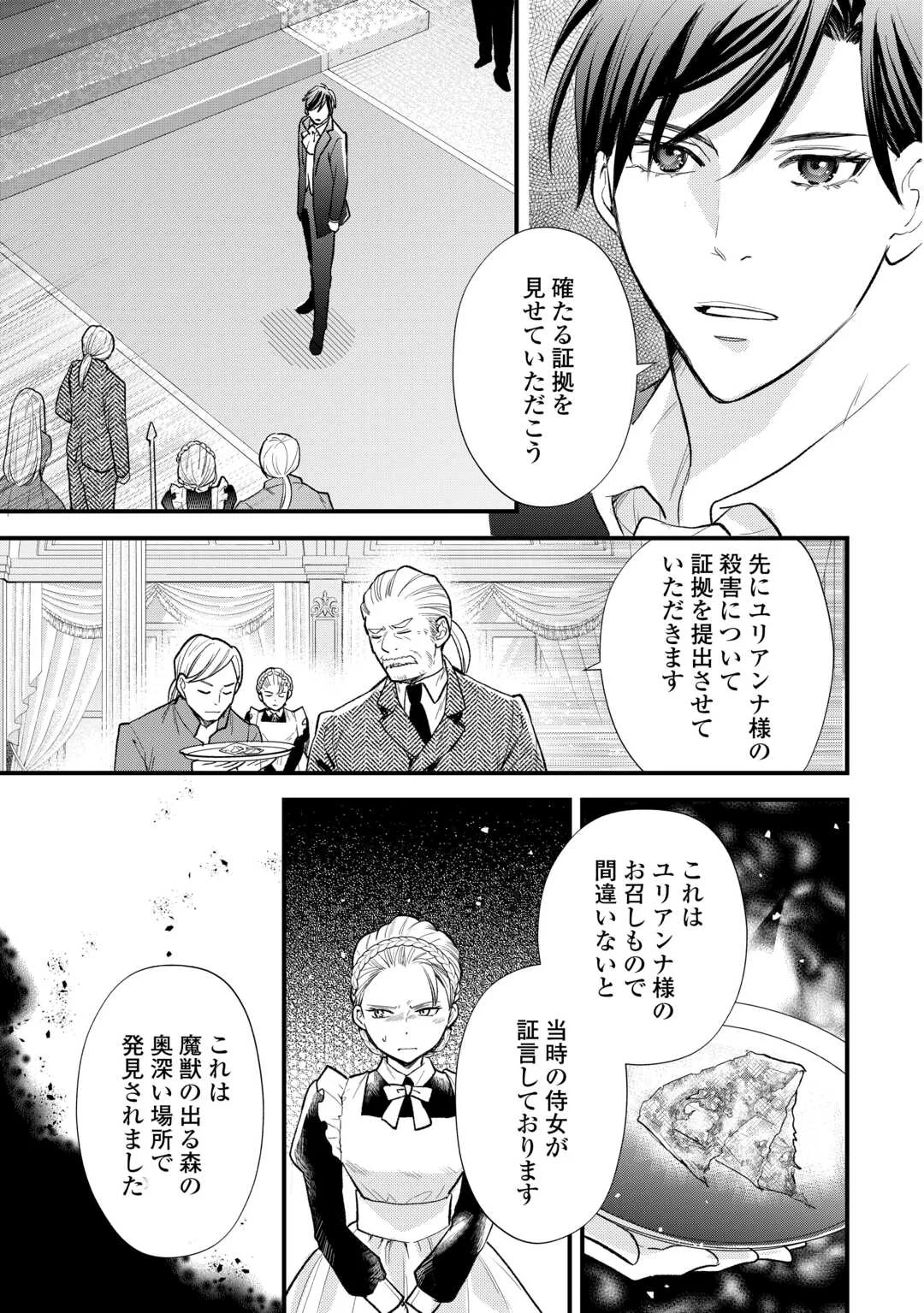 転生赤ちゃんカティは諜報活動しています そして鬼畜な父に溺愛されているようです 第25話 - Page 5