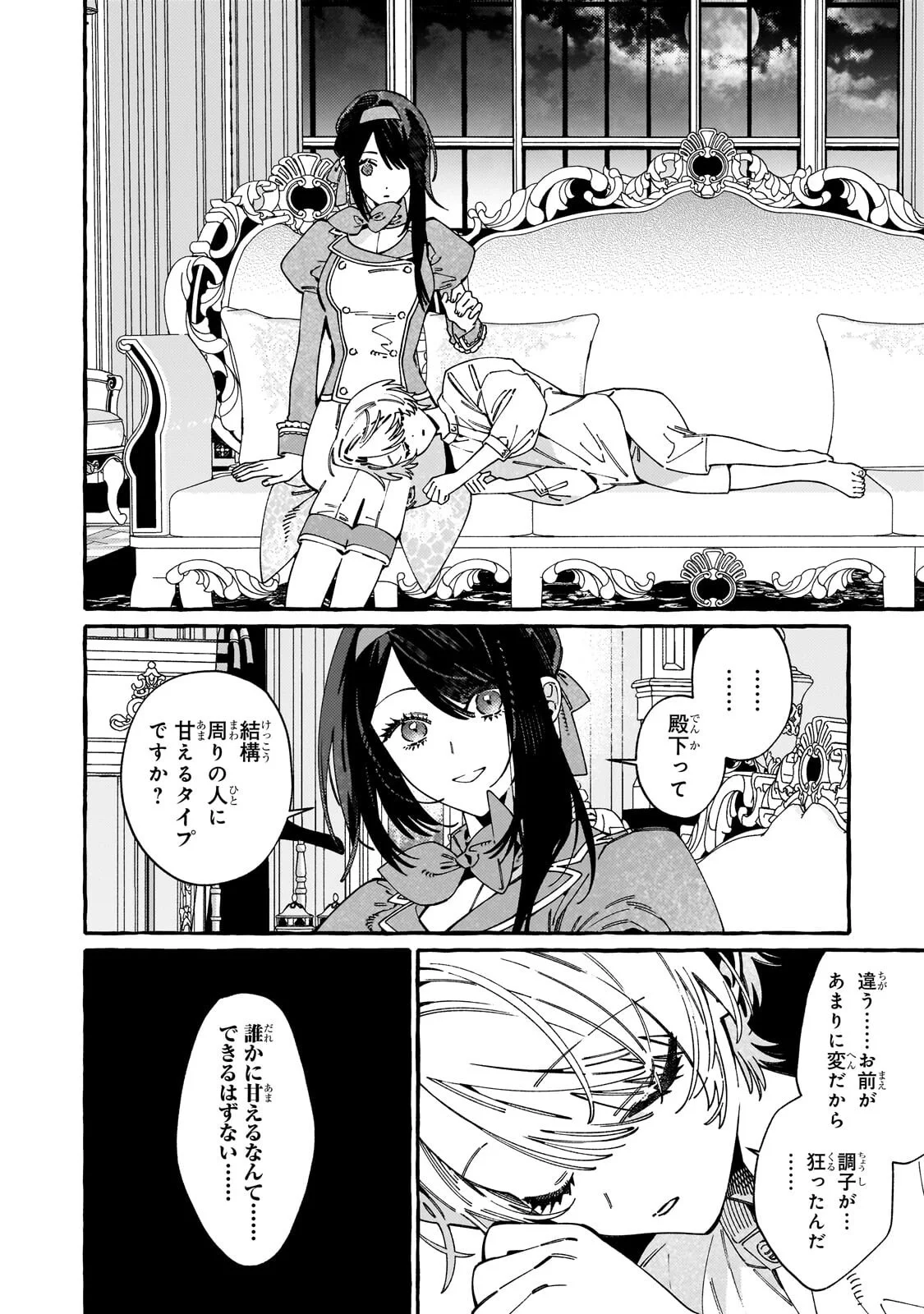 ドロップアウトからの再就職先は、異世界の最強騎士団でした 第23.2話 - Page 9