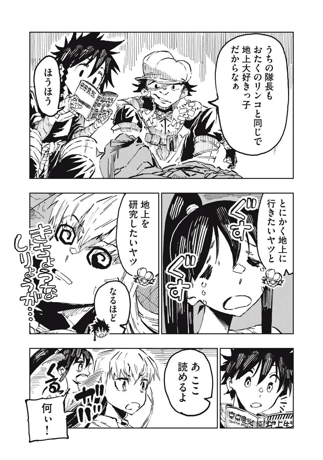 リュウツヘグイ 第7話 - Page 5