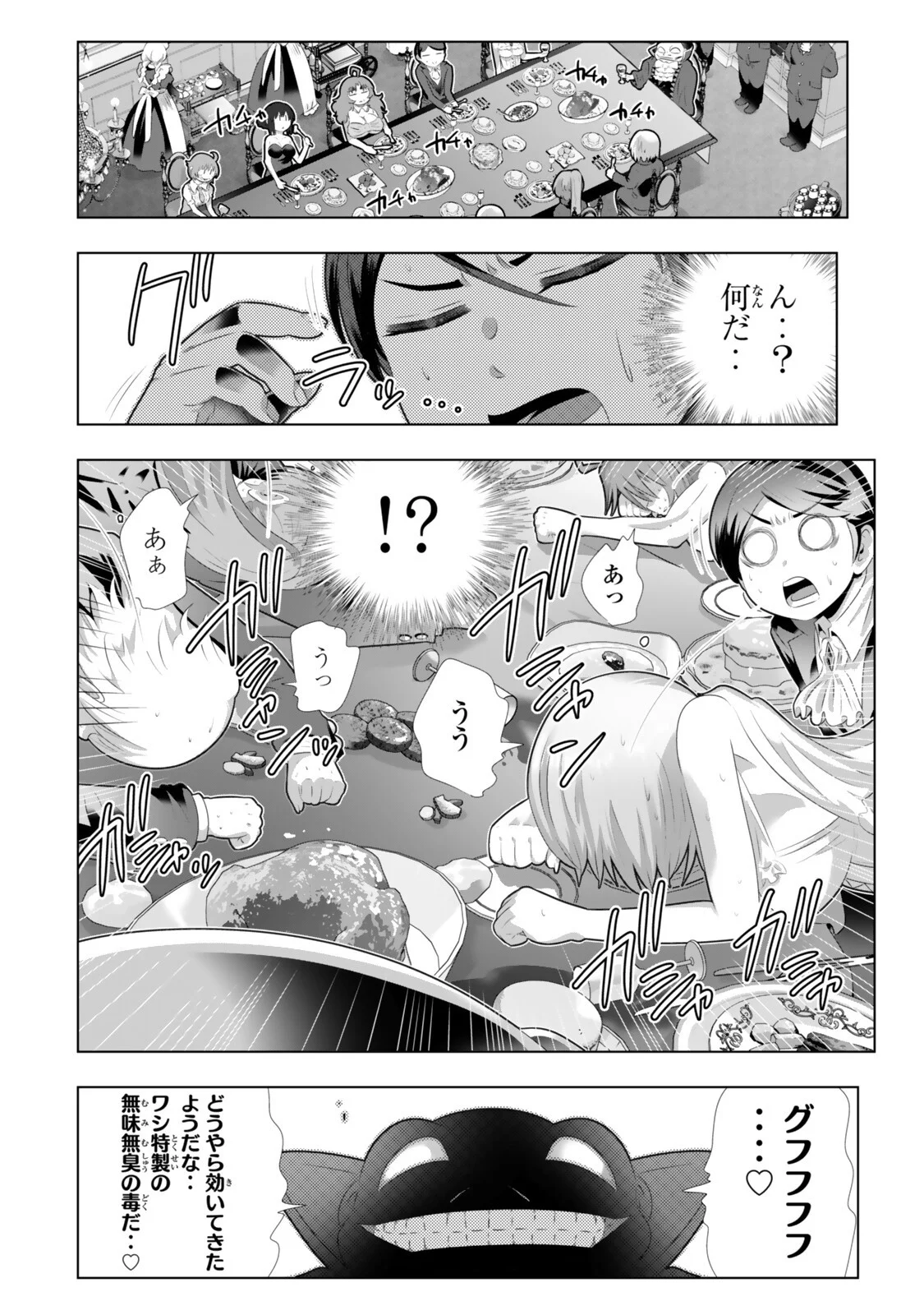 色欲無双～変態スキルが暴走してヤリサーから追放された俺は、はからずも淫靡な力で最強になる～ 第23話 - Page 16