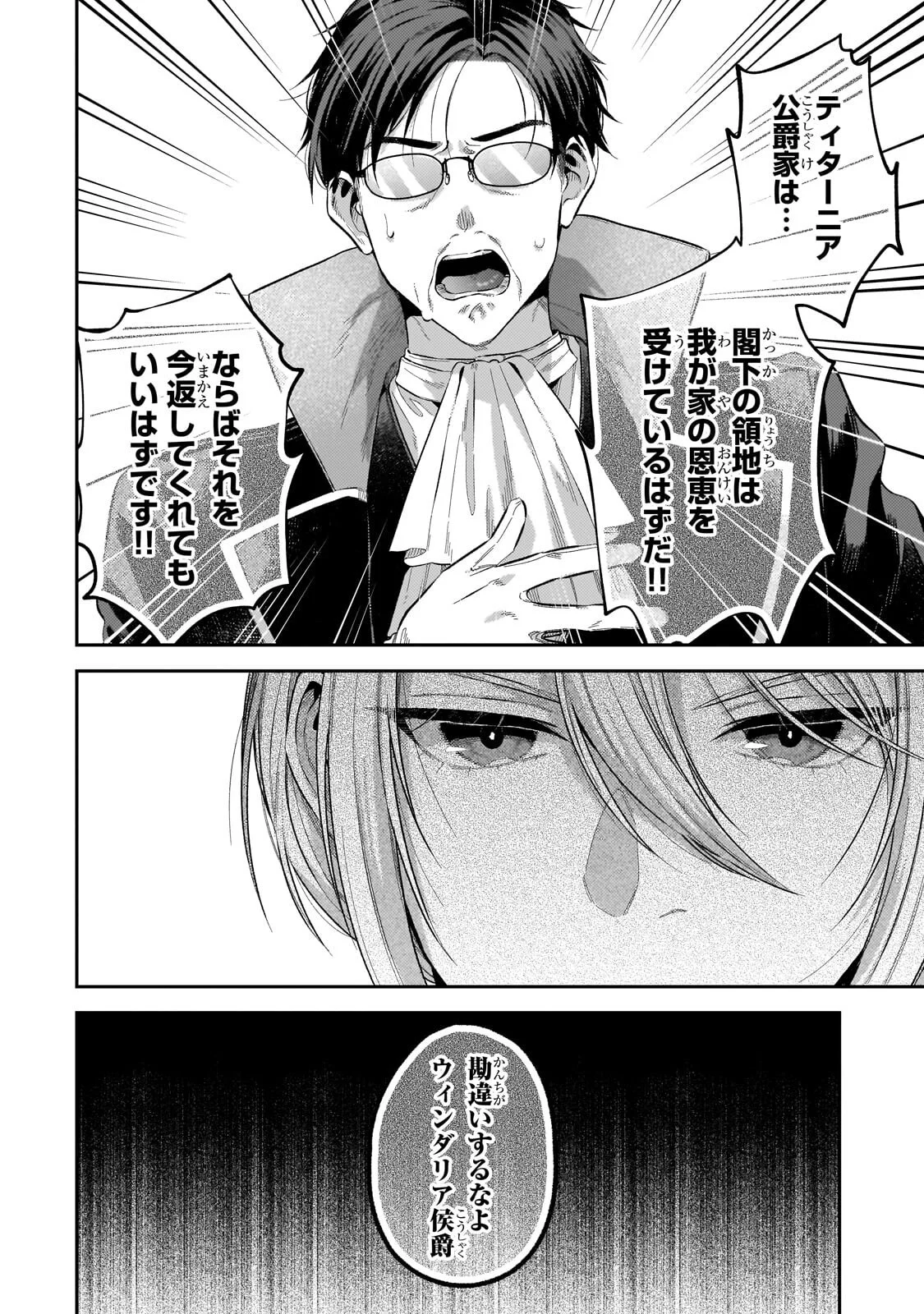 侯爵家の次女は姿を隠す 第12.1話 - Page 8