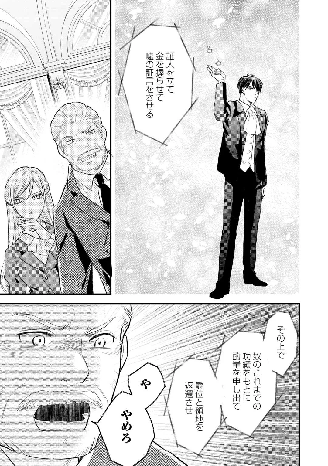 転生赤ちゃんカティは諜報活動しています そして鬼畜な父に溺愛されているようです 第25話 - Page 19