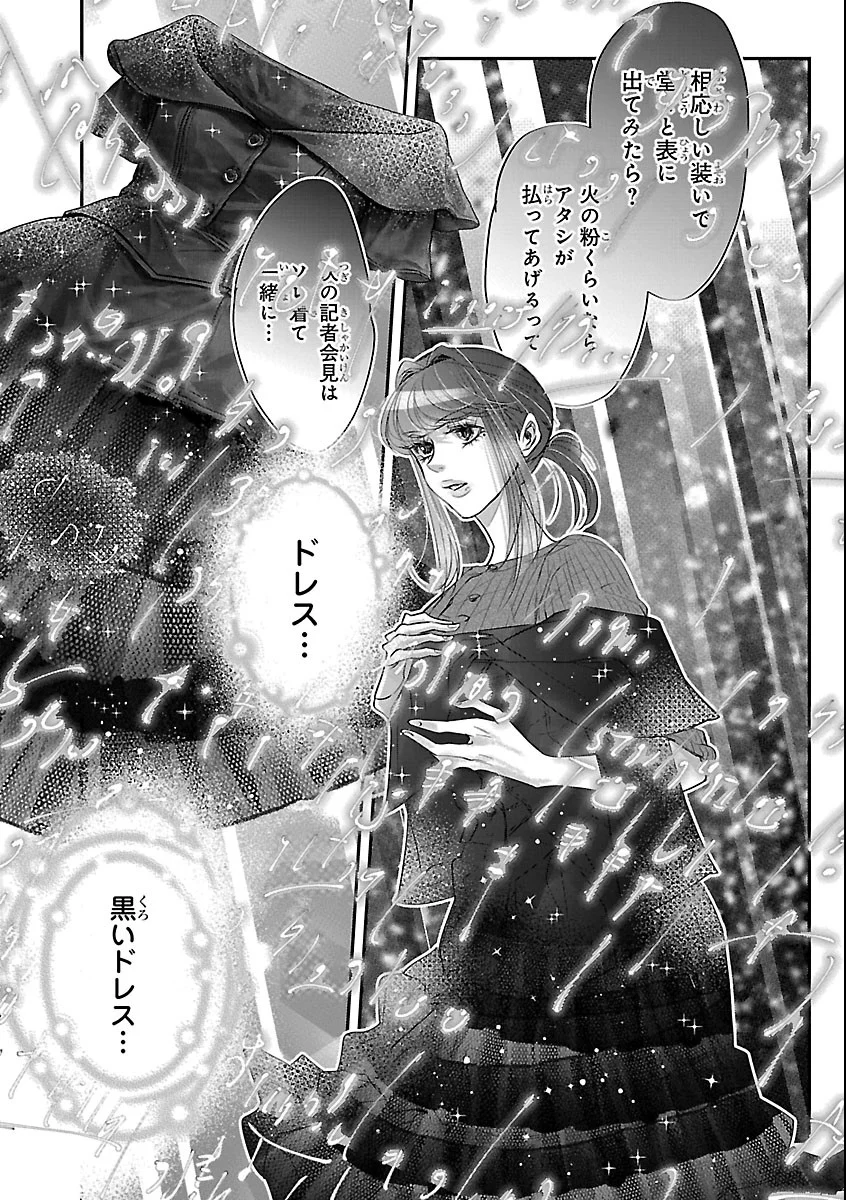 贋作の第十番 第3話 - Page 19