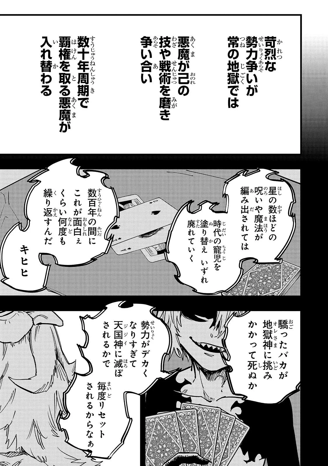 転生悪魔の最強勇者育成計画 第23.2話 - Page 11