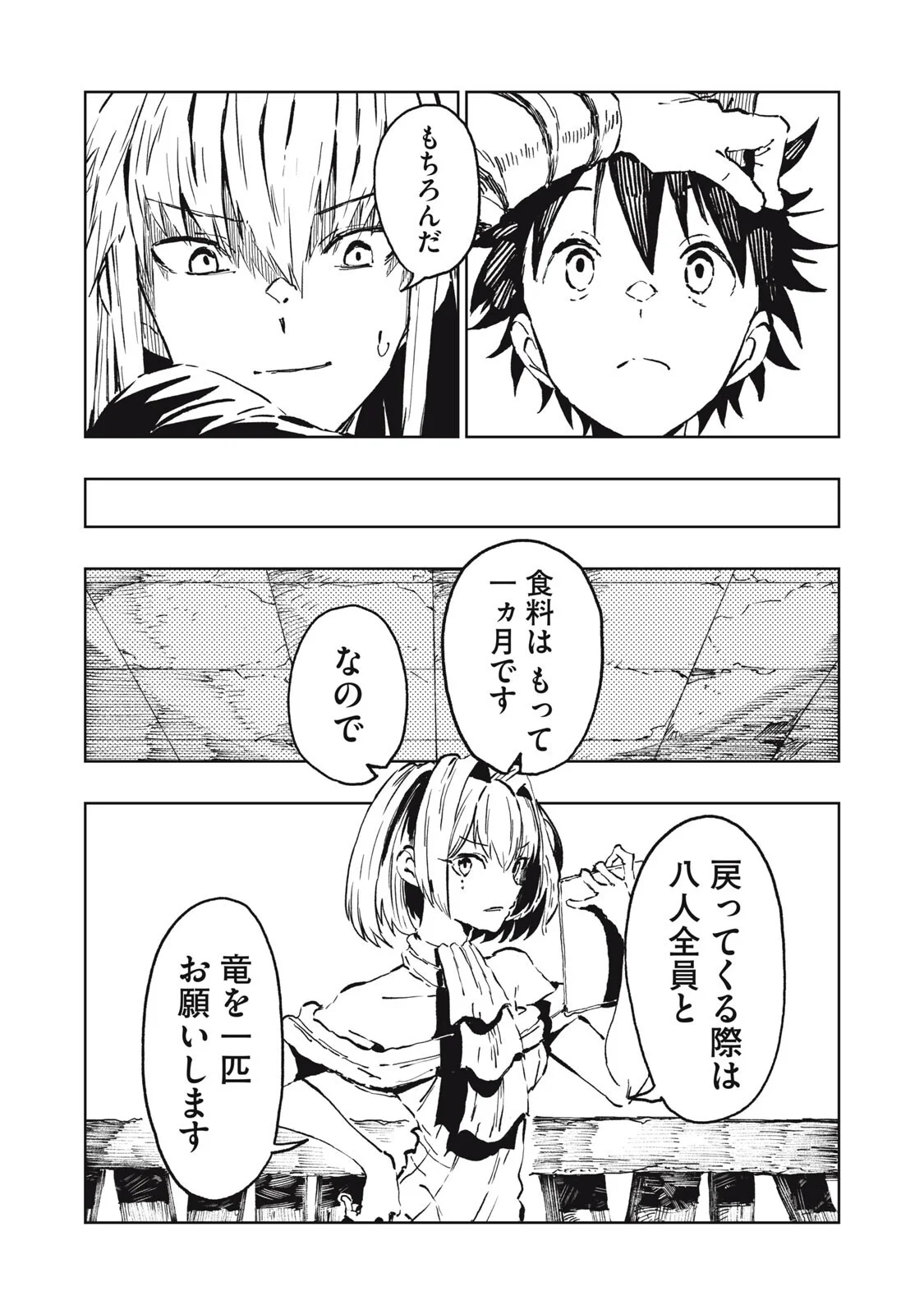 リュウツヘグイ 第7話 - Page 9