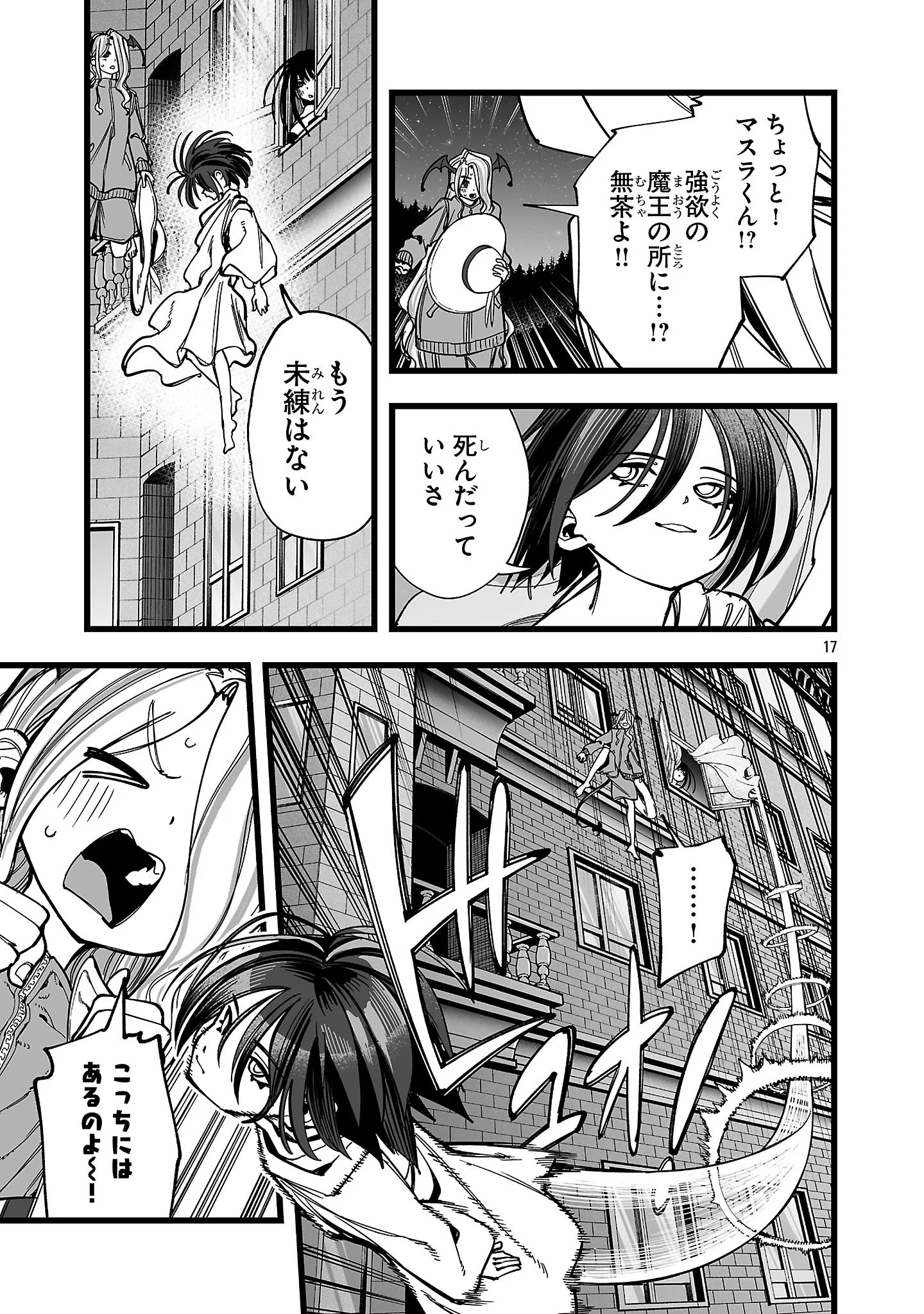 追放僧侶の賢者タイム 第17.2話 - Page 4