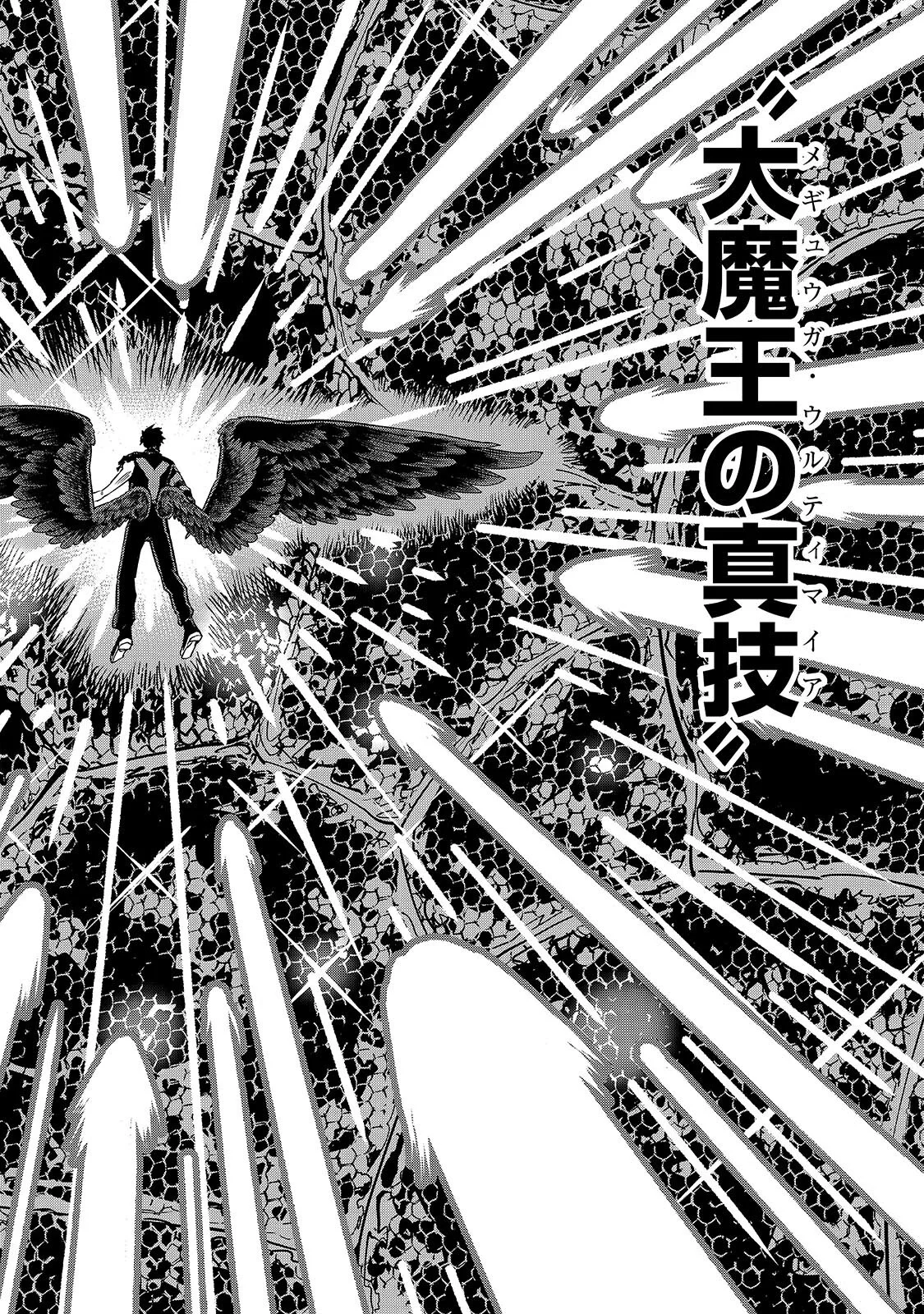 転生悪魔の最強勇者育成計画 第23.2話 - Page 4