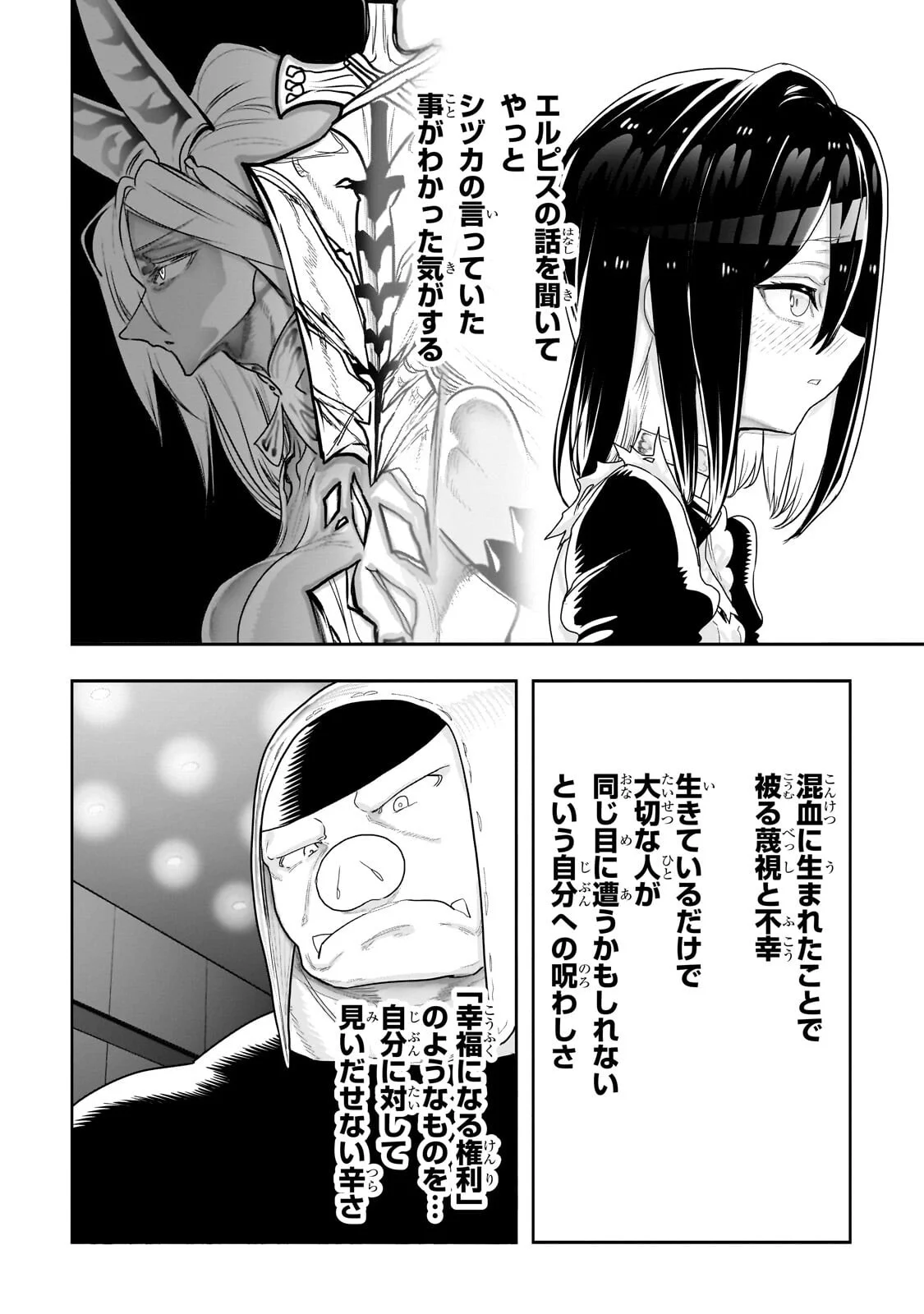 オークの酒杯に祝福を 第82話 - Page 4