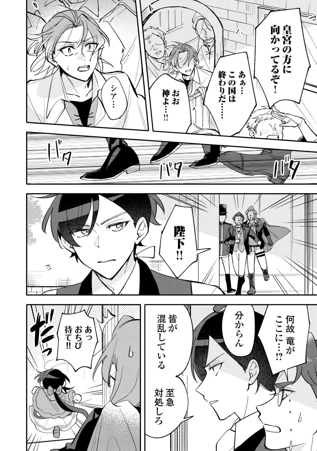転生皇女は冷酷皇帝陛下に溺愛されるが夢は冒険者です! 第17話 - Page 14
