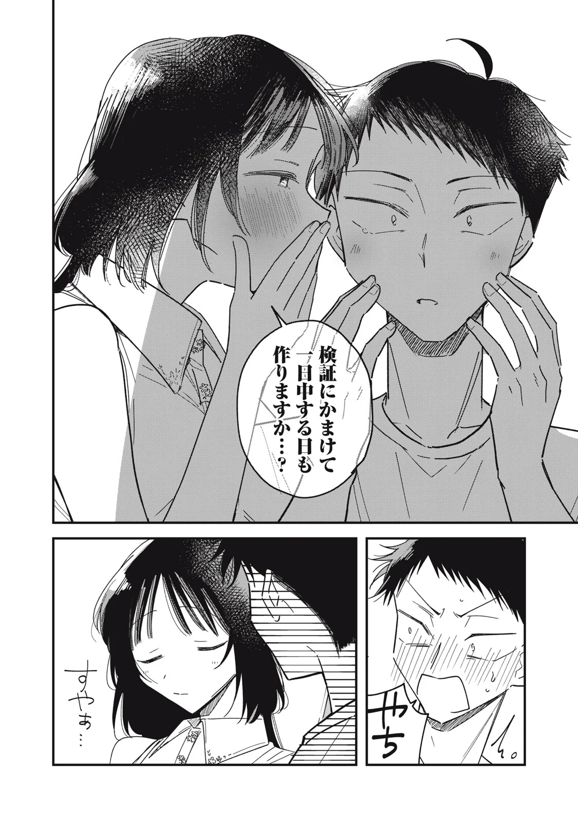 やちるさんはほめるとのびる 第16.2話 - Page 18