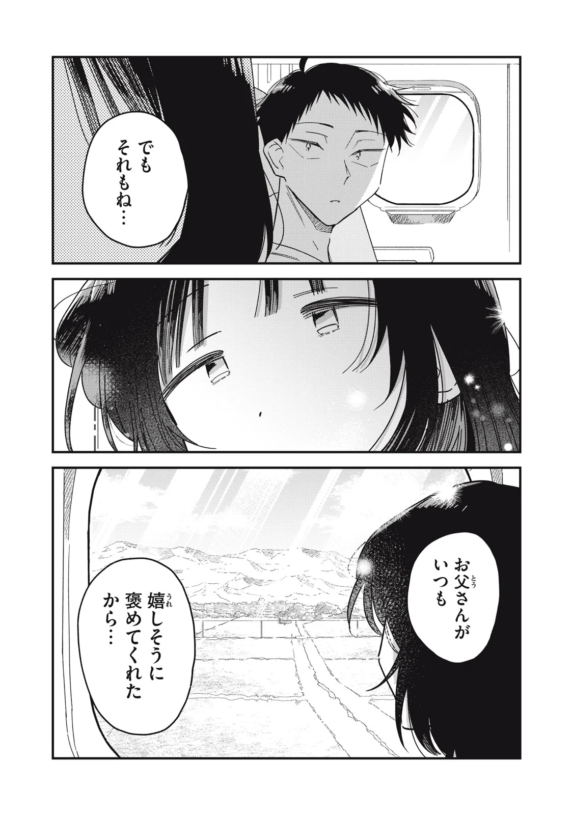 やちるさんはほめるとのびる 第16.2話 - Page 13