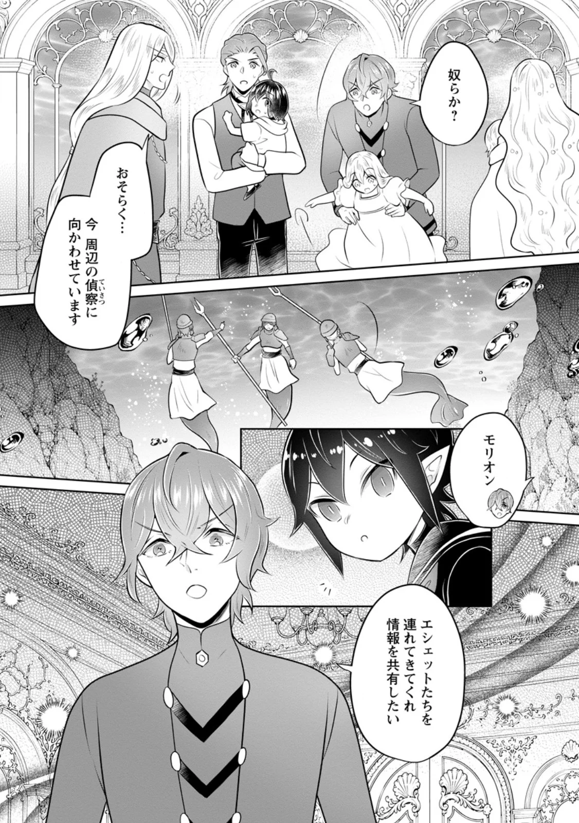優しい家族と、たくさんのもふもふに囲まれて。 第60.1話 - Page 2