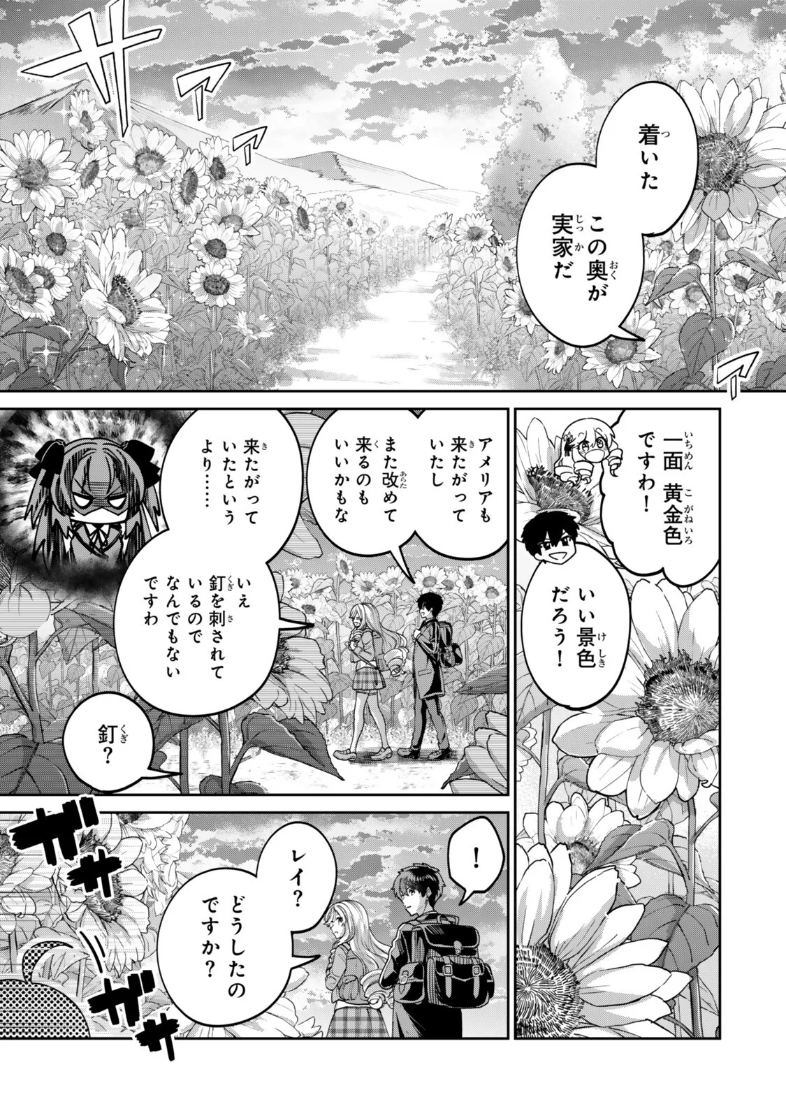 世界最強の魔術師である少年は、魔術学院に入学する 第4.1話 - Page 7