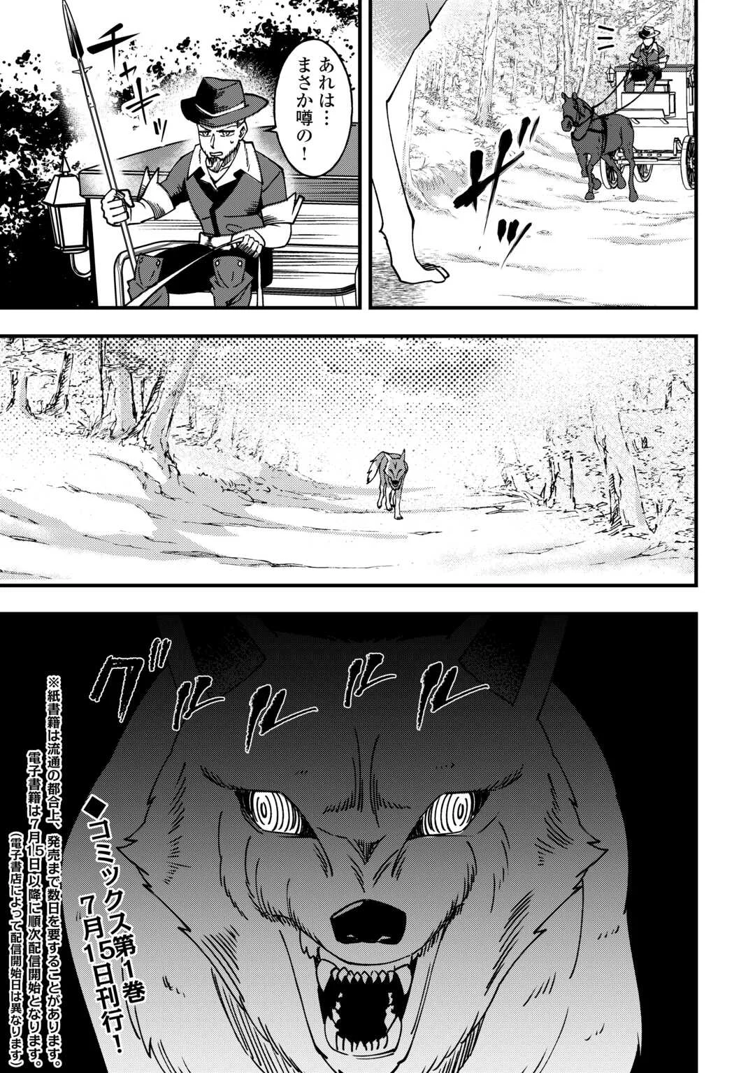 無名の三流テイマーは王都のはずれでのんびり暮らす ～でも、国家の要職に就く弟子たちがなぜか頼ってきます～ 第9話 - Page 27
