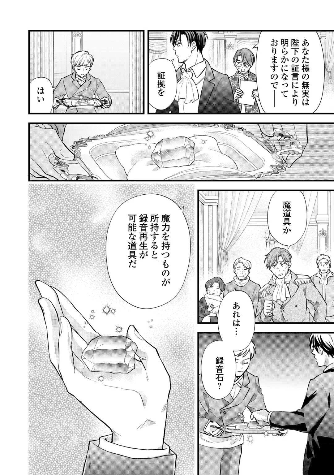 転生赤ちゃんカティは諜報活動しています そして鬼畜な父に溺愛されているようです 第25話 - Page 18