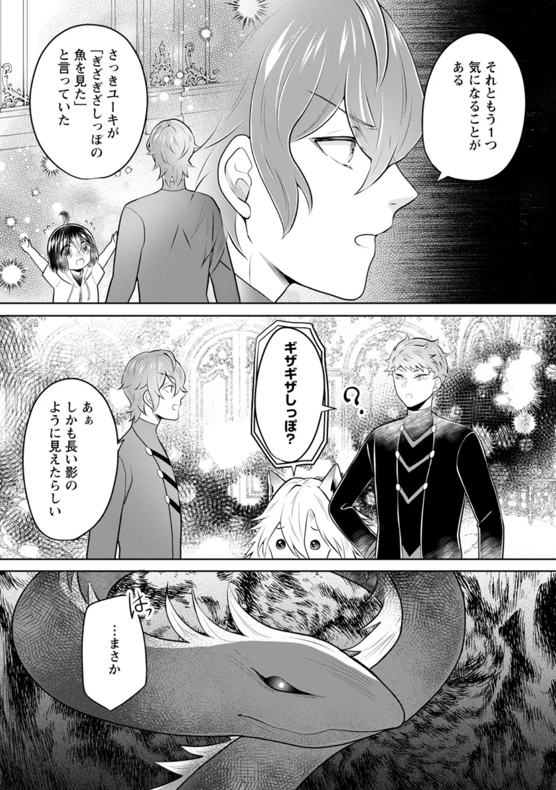 優しい家族と、たくさんのもふもふに囲まれて。 第60.1話 - Page 5