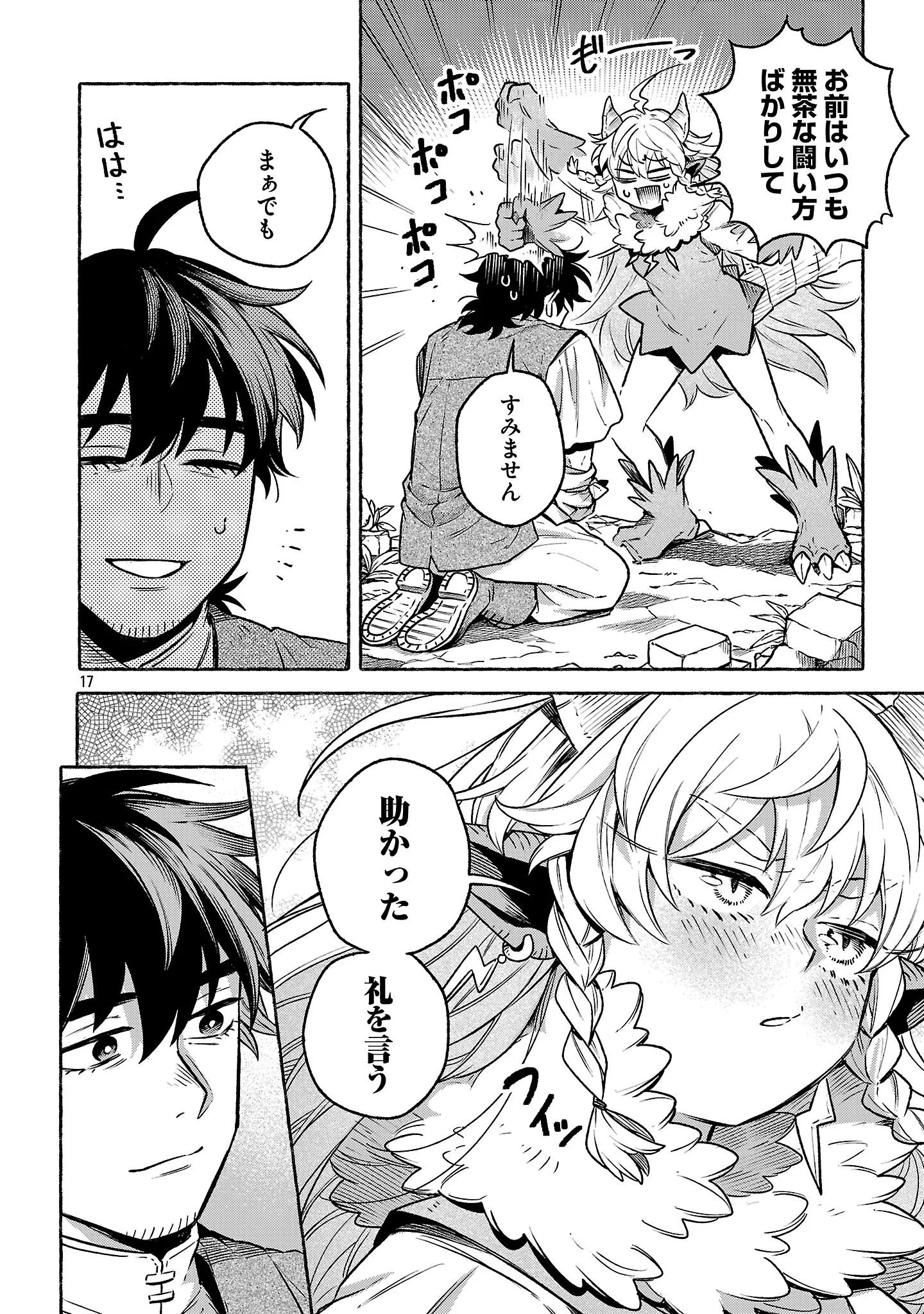 (元)勇者と(次期)魔王の、魔王城までの歩き方 第10.2話 - Page 17