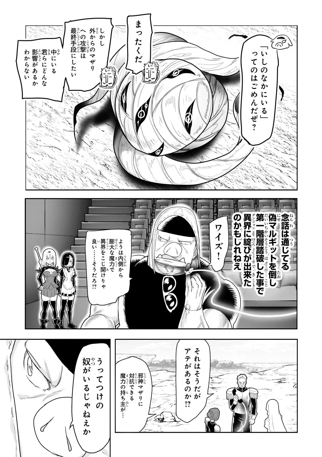 オークの酒杯に祝福を 第82話 - Page 13