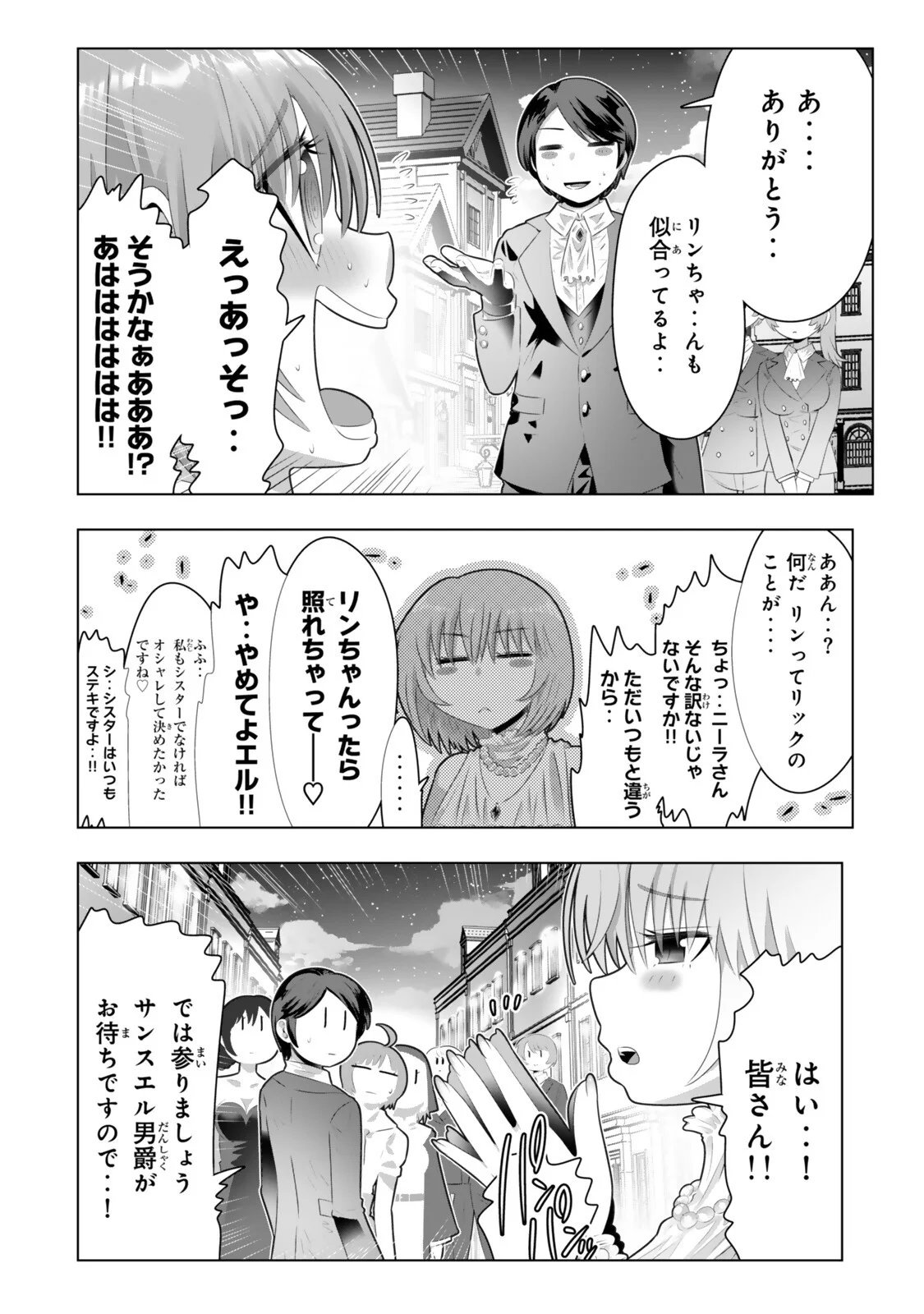 色欲無双～変態スキルが暴走してヤリサーから追放された俺は、はからずも淫靡な力で最強になる～ 第23話 - Page 8