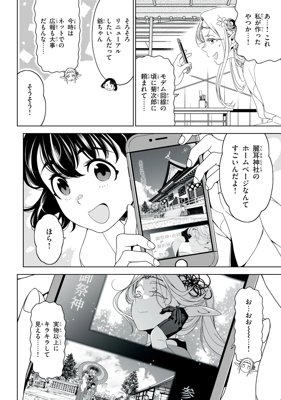 江户前的废柴精灵 第198話 - Page 6