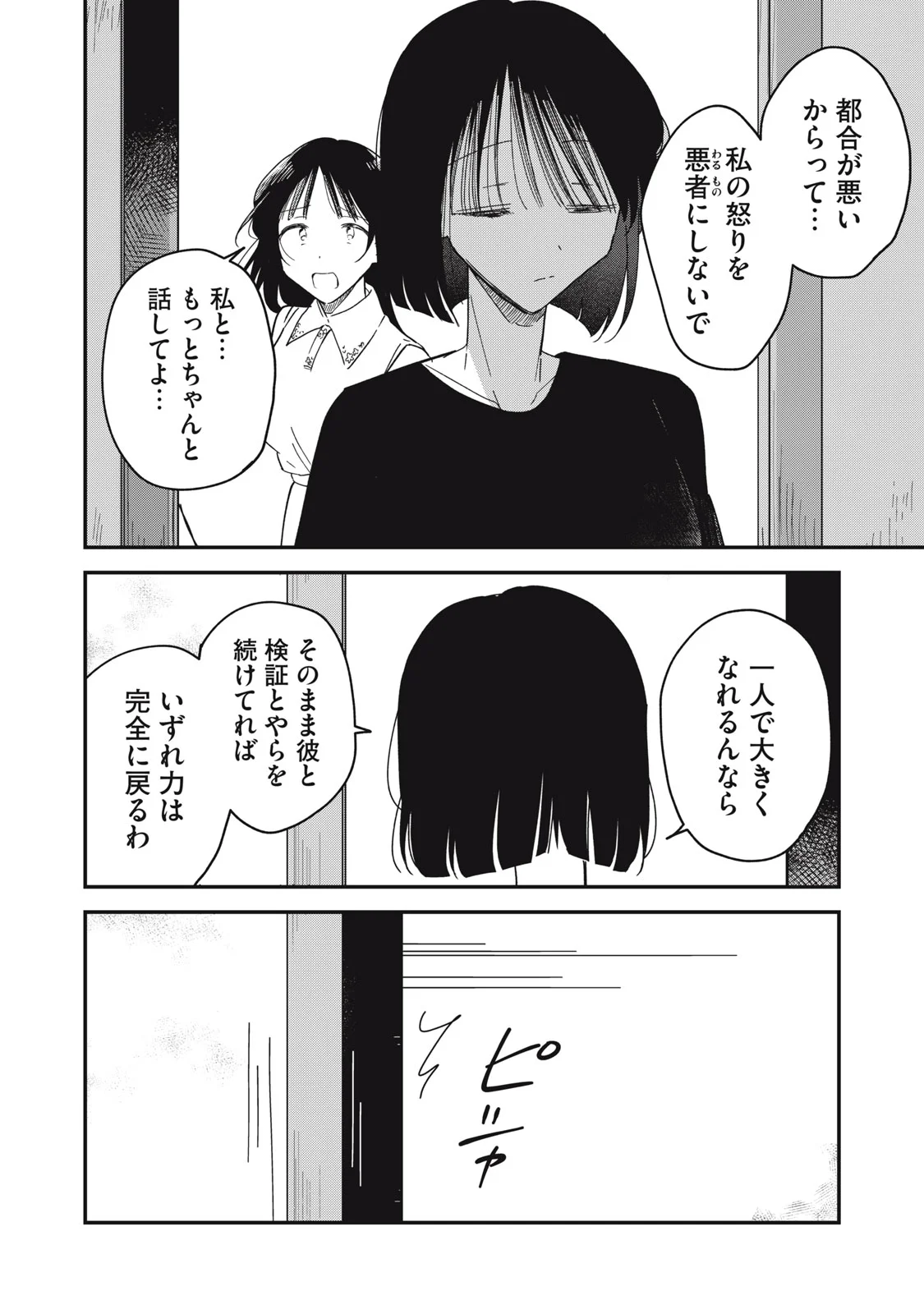 やちるさんはほめるとのびる 第16.2話 - Page 10