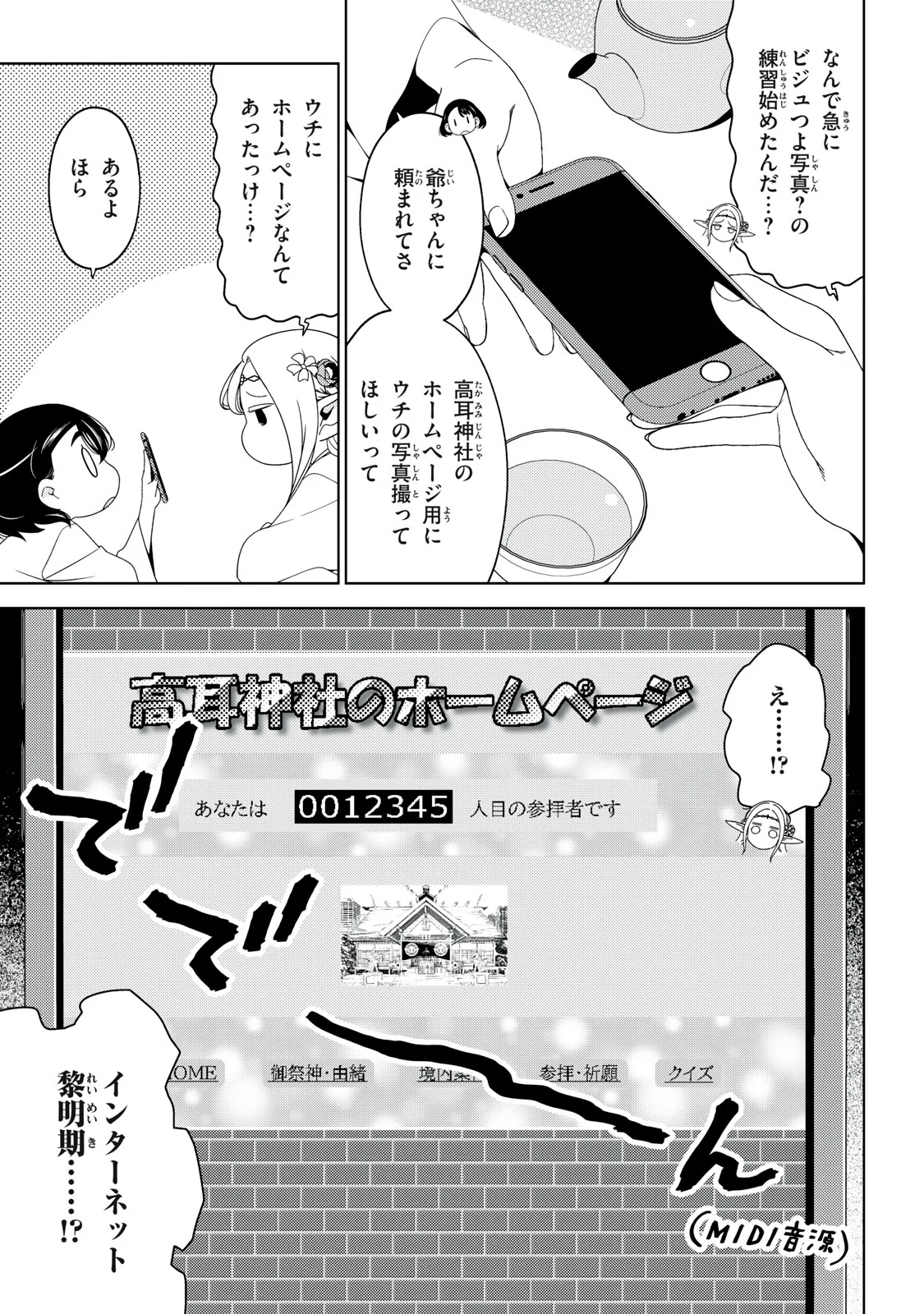 江户前的废柴精灵 第198話 - Page 5