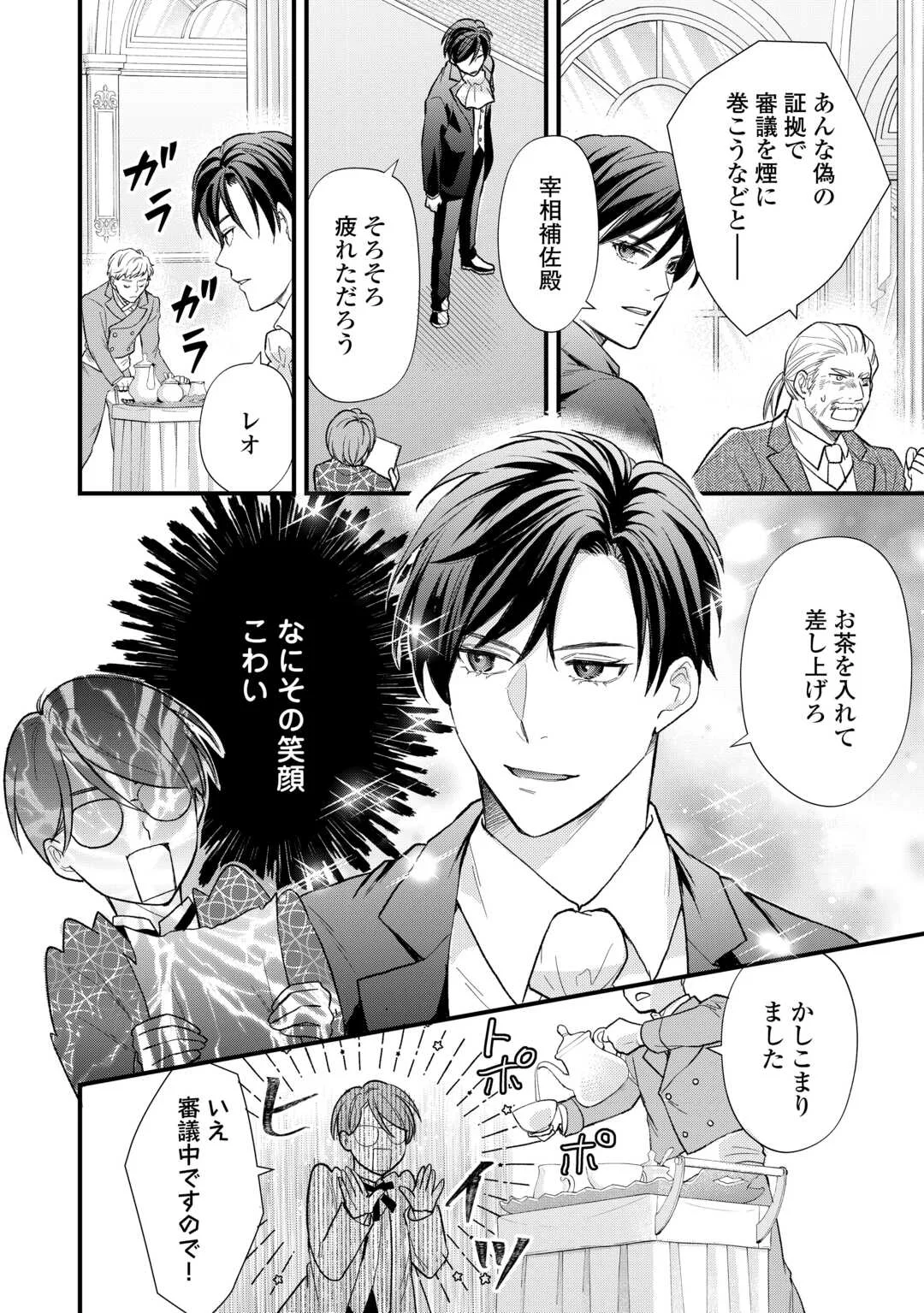 転生赤ちゃんカティは諜報活動しています そして鬼畜な父に溺愛されているようです 第25話 - Page 22