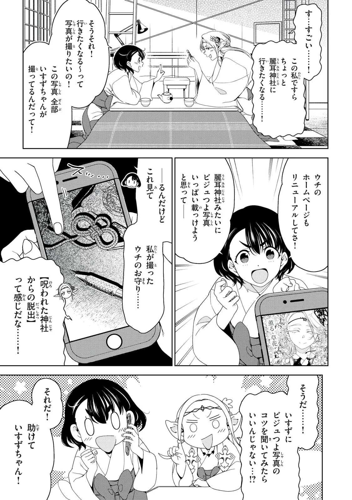 江户前的废柴精灵 第198話 - Page 7