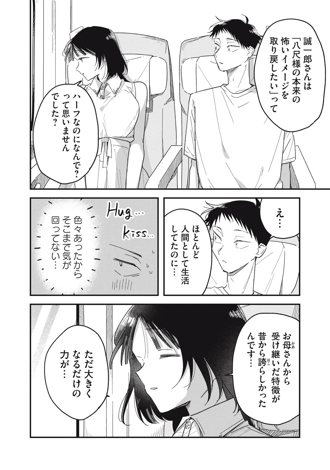 やちるさんはほめるとのびる 第16.2話 - Page 12