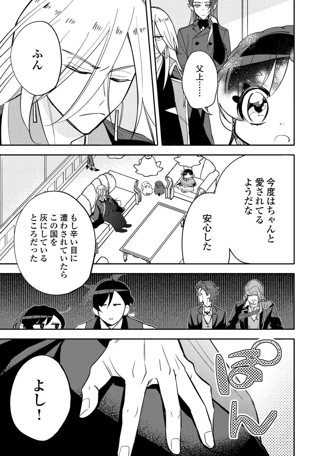 転生皇女は冷酷皇帝陛下に溺愛されるが夢は冒険者です! 第17話 - Page 23