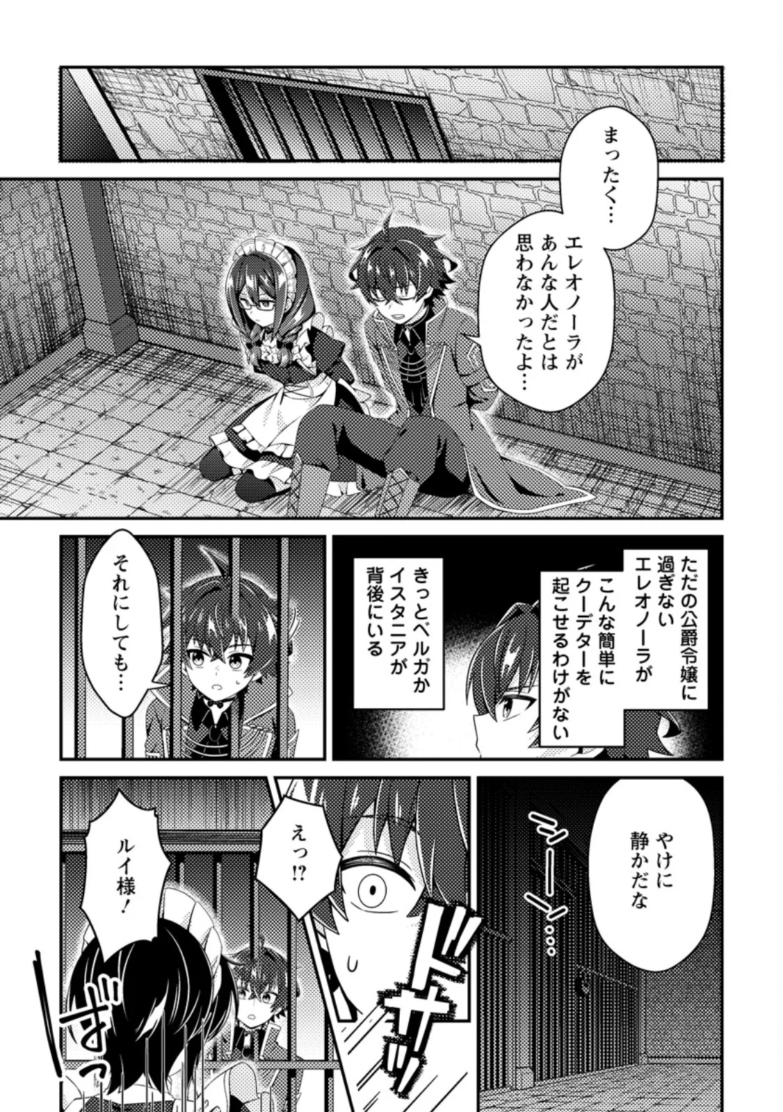 醜いオークの逆襲 同人エロゲの鬼畜皇太子に転生した喪男の受難 第24.3話 - Page 6