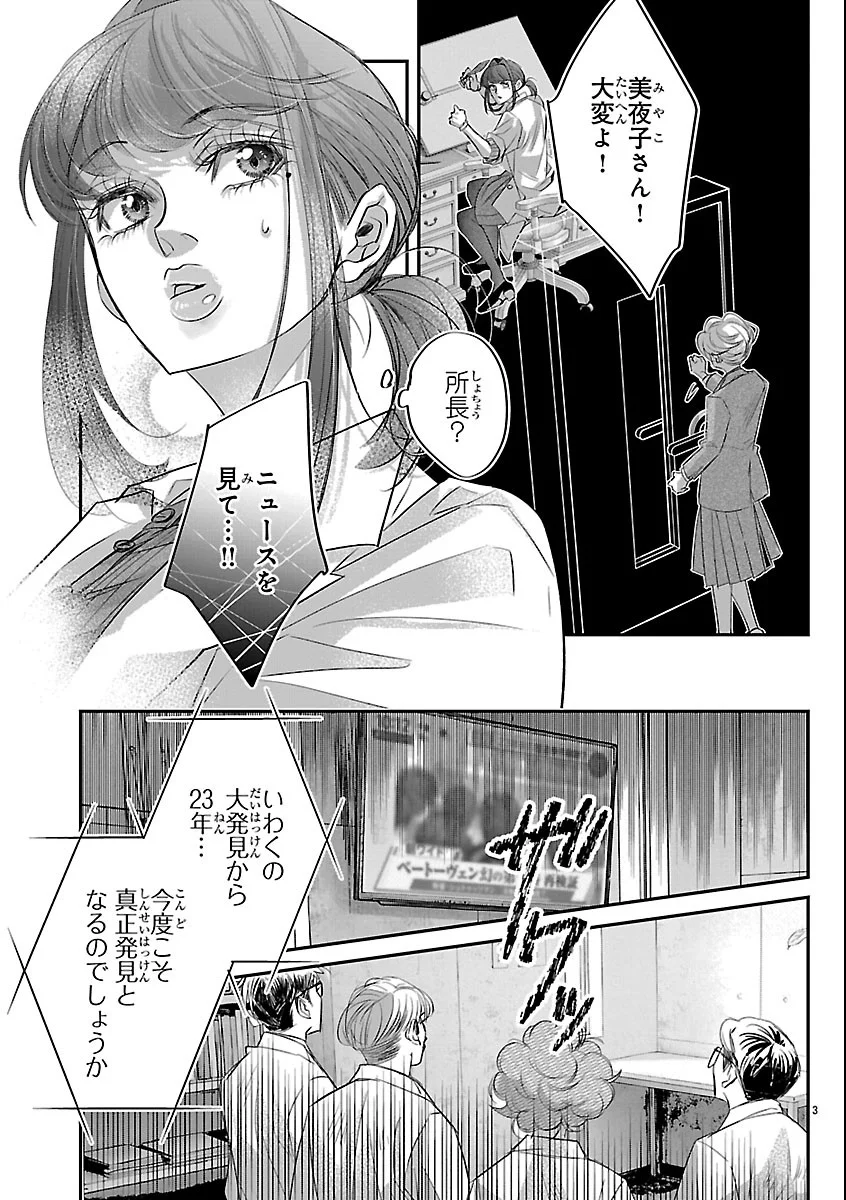 贋作の第十番 第3話 - Page 3