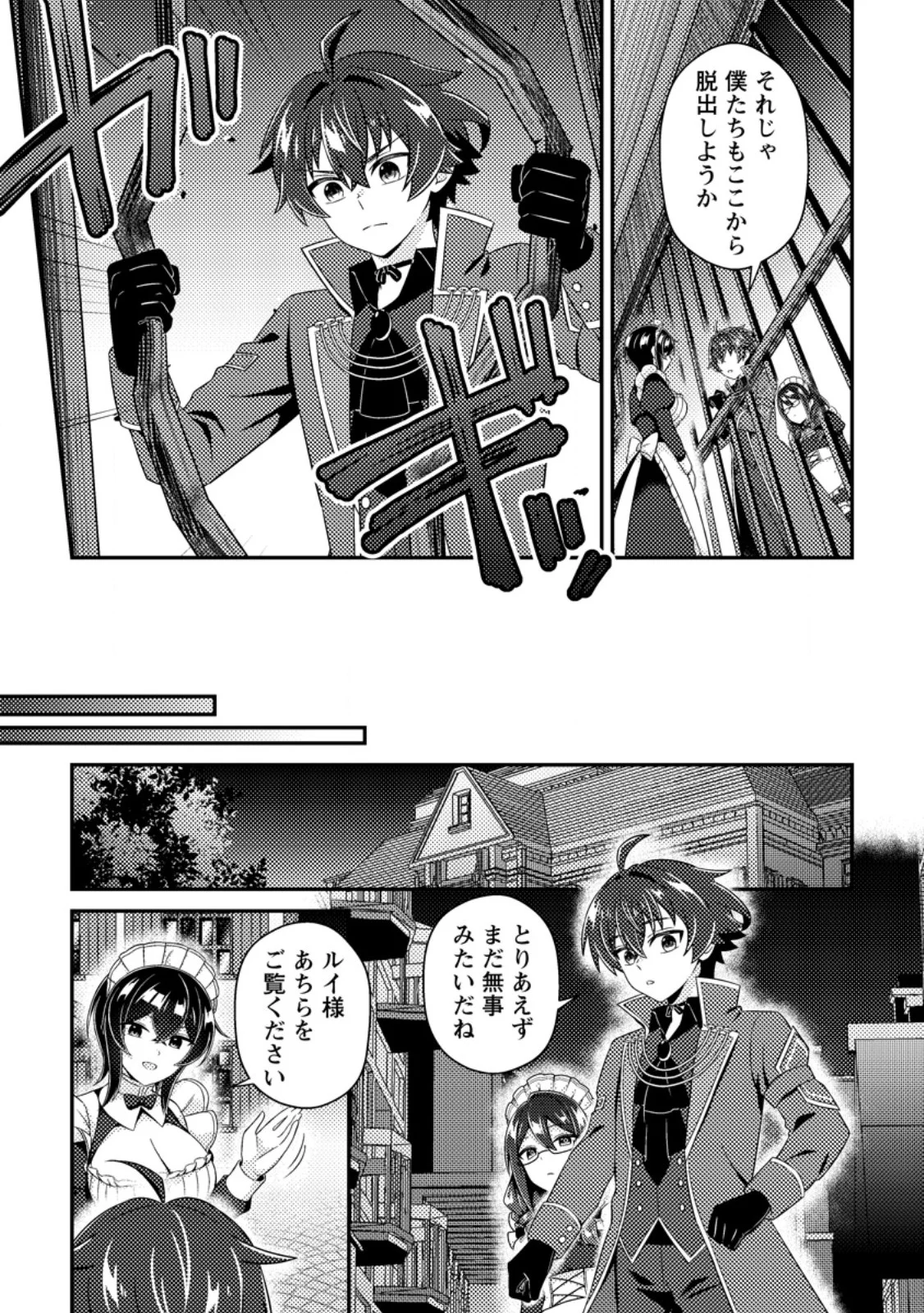 醜いオークの逆襲 同人エロゲの鬼畜皇太子に転生した喪男の受難 第24.3話 - Page 8