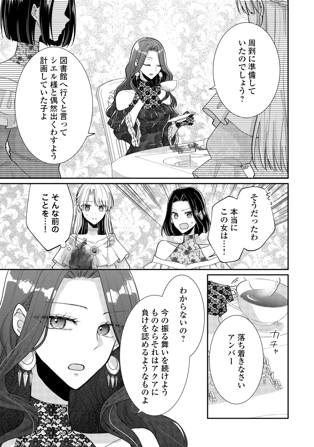 お飾りの側妃ですね?わかりました。どうぞ私のことは放っといてください! 第8話 - Page 15