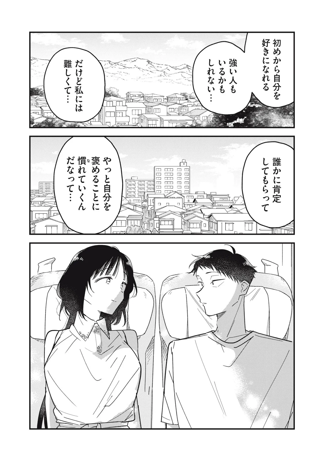 やちるさんはほめるとのびる 第16.2話 - Page 14