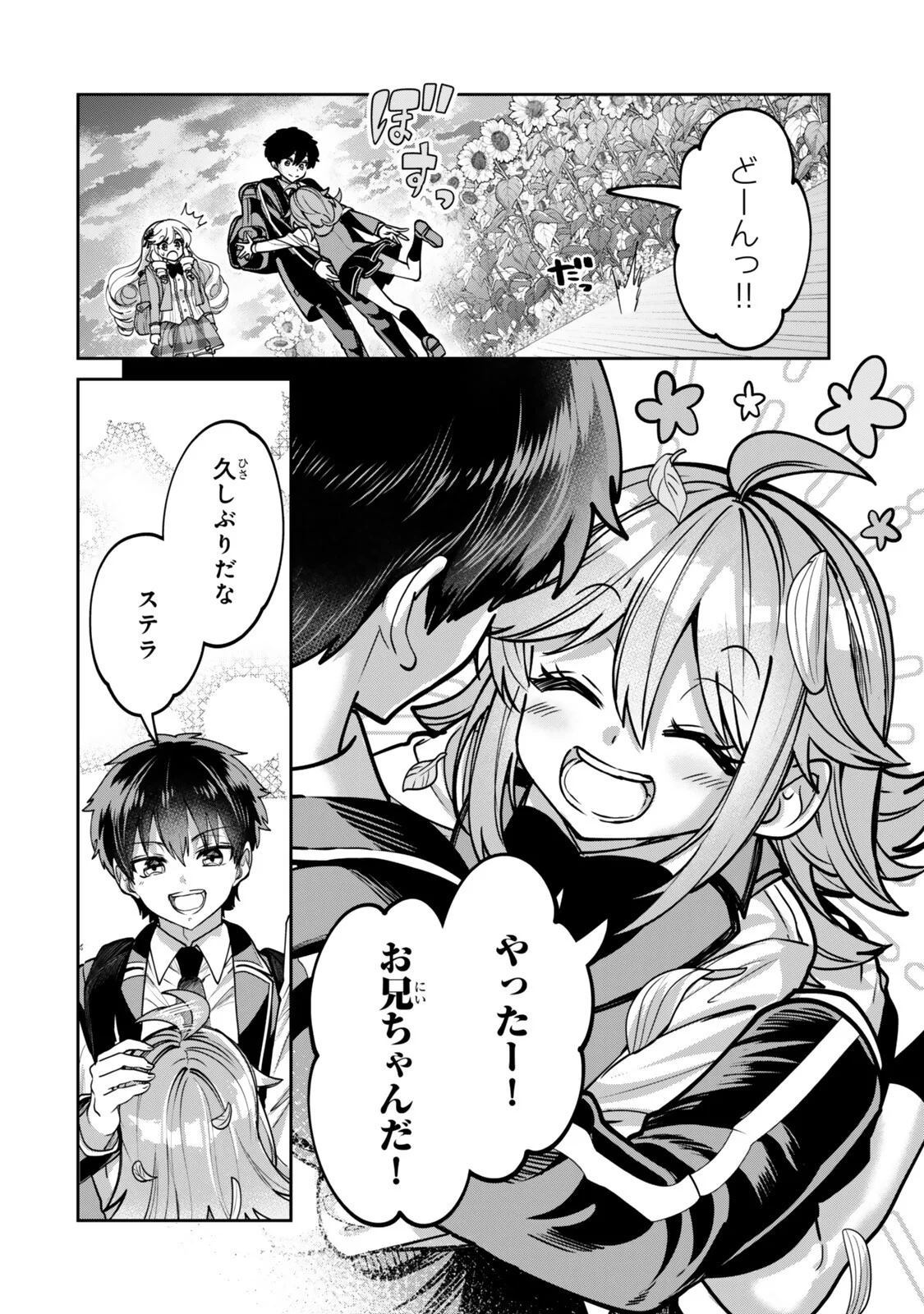 世界最強の魔術師である少年は、魔術学院に入学する 第4.1話 - Page 8