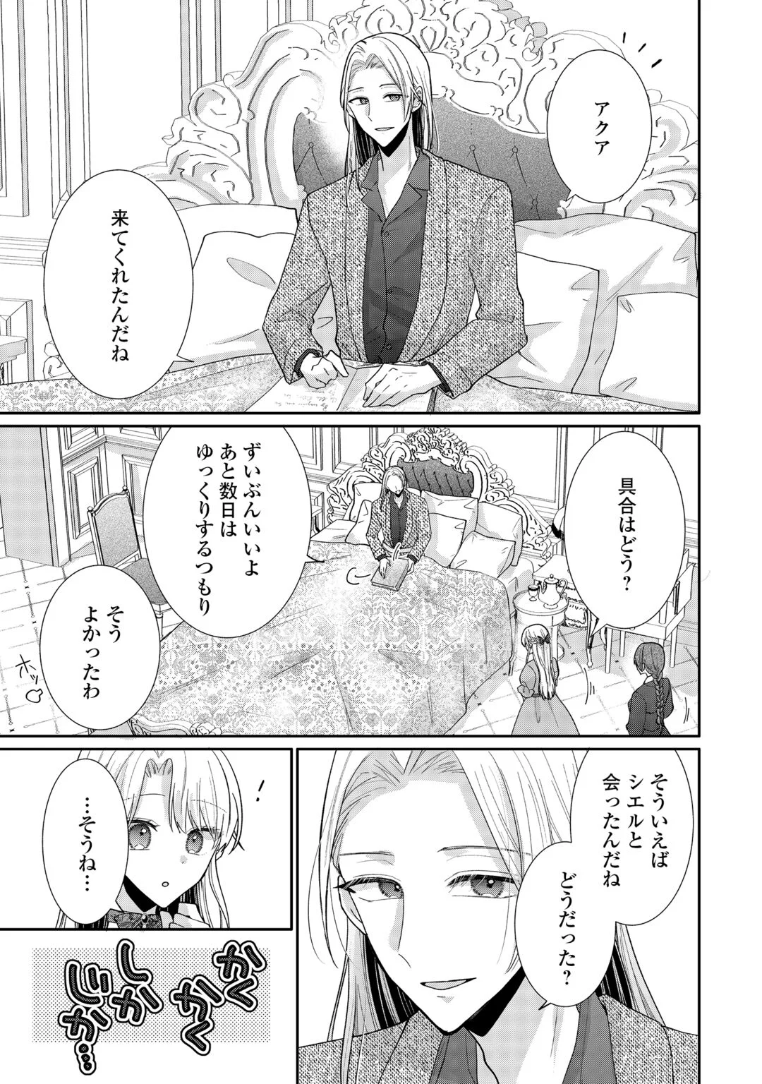 お飾りの側妃ですね?わかりました。どうぞ私のことは放っといてください! 第8話 - Page 23