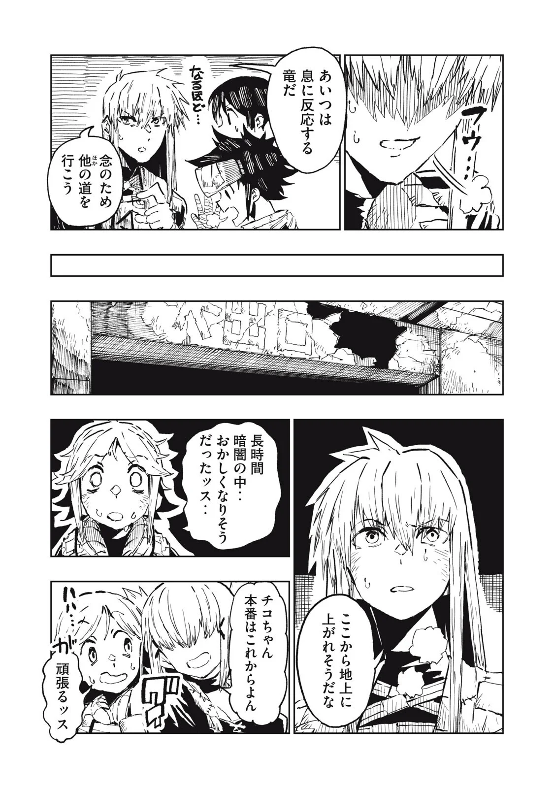 リュウツヘグイ 第7話 - Page 17