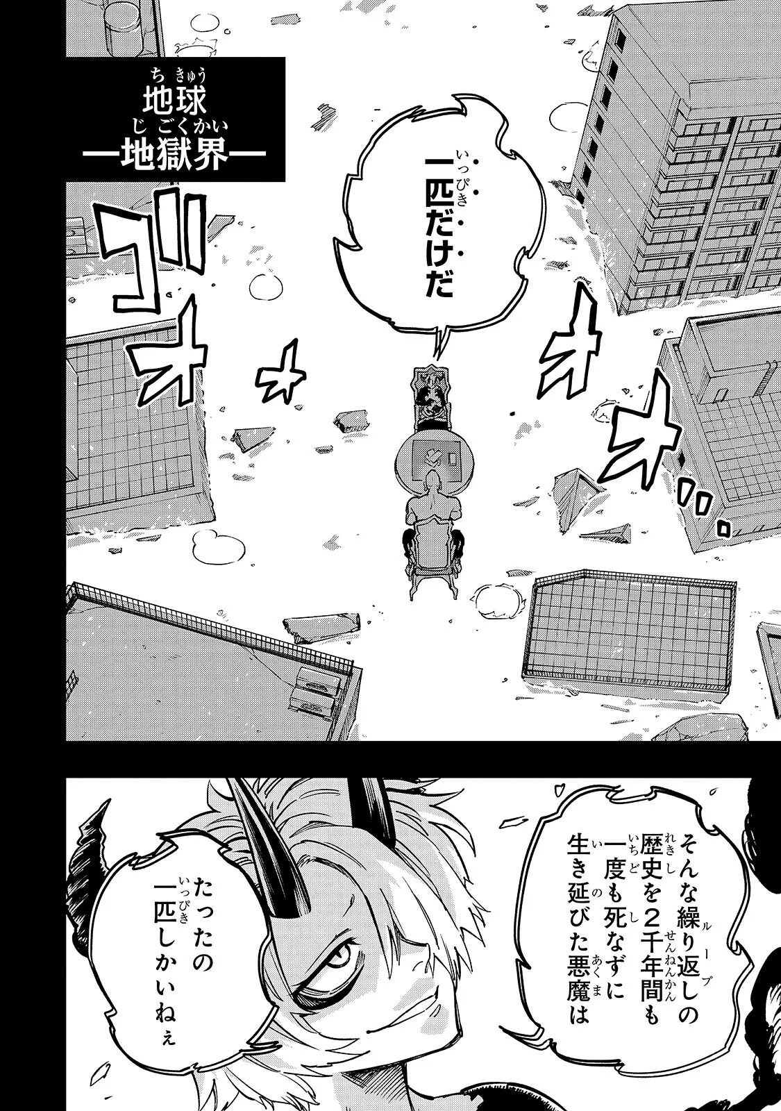 転生悪魔の最強勇者育成計画 第23.2話 - Page 12
