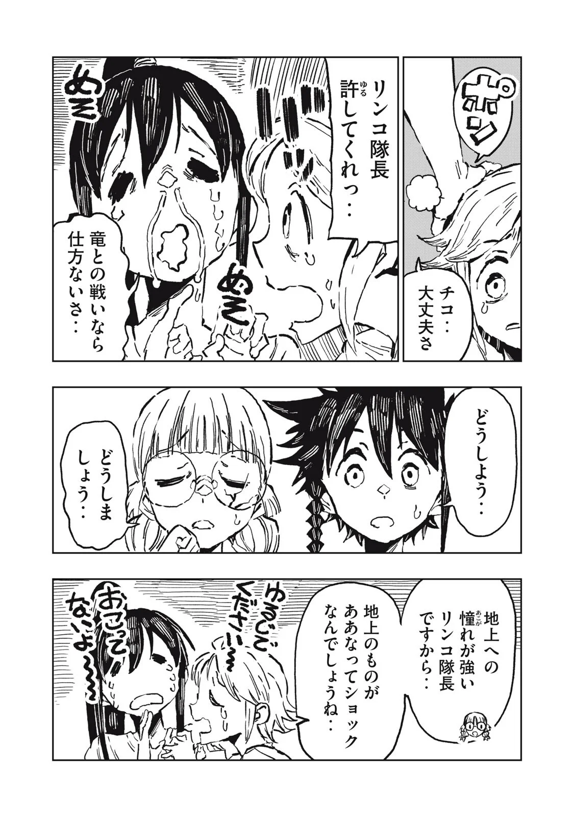 リュウツヘグイ 第7話 - Page 2