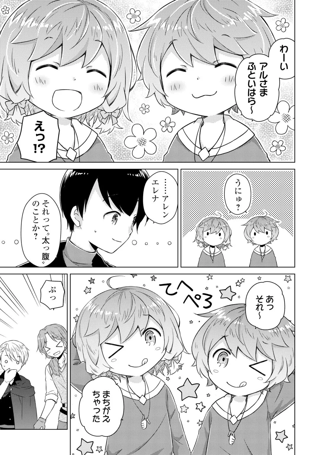異世界ゆるり紀行 子育てしながら冒険者します 第83話 - Page 12