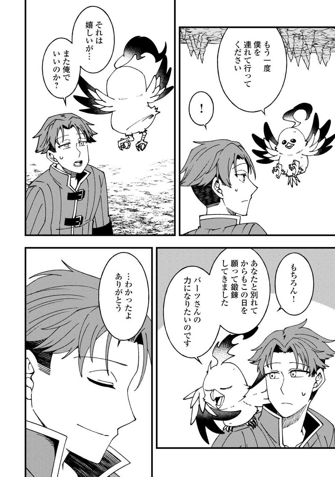 無名の三流テイマーは王都のはずれでのんびり暮らす ～でも、国家の要職に就く弟子たちがなぜか頼ってきます～ 第9話 - Page 20