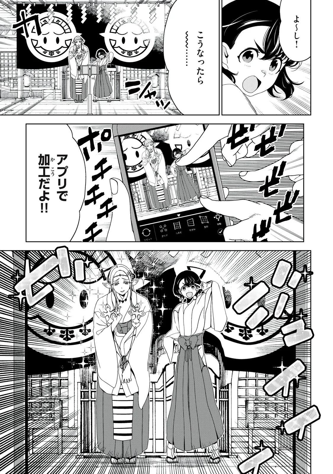 江户前的废柴精灵 第199話 - Page 9