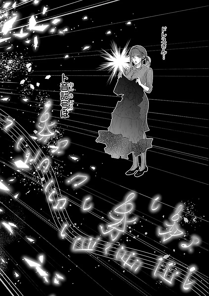 贋作の第十番 第3話 - Page 20