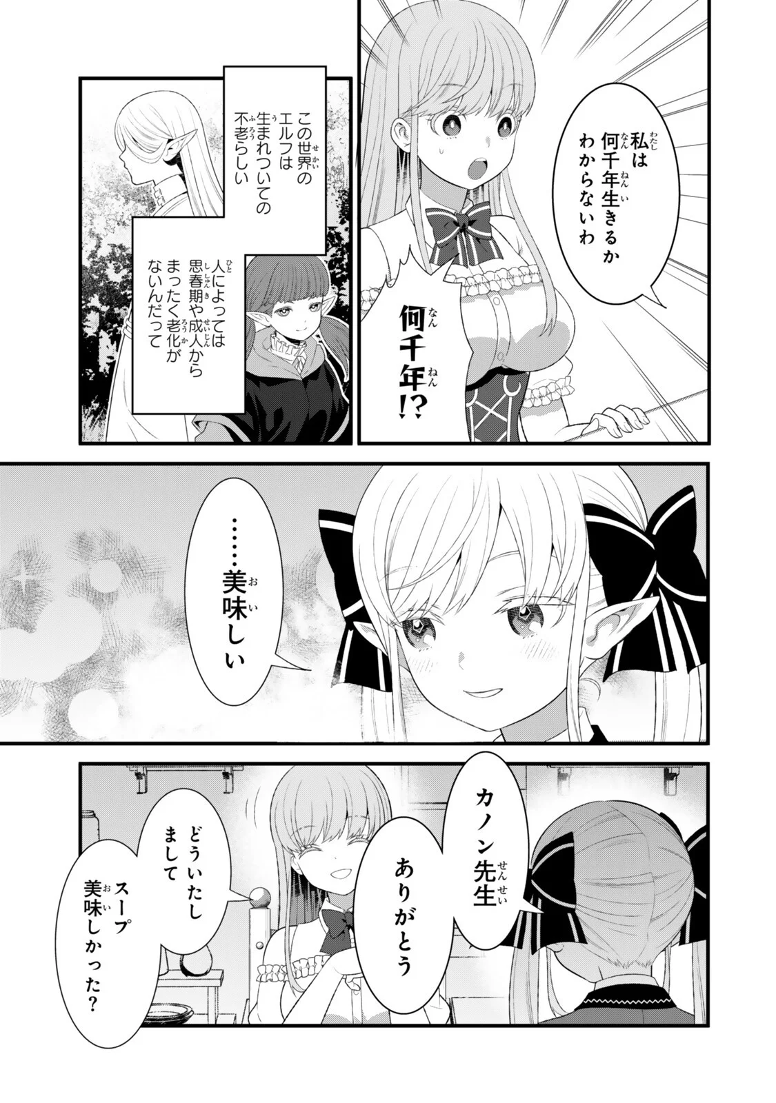 私の魔法は絶対に当たるんです ～スローライフを守るために魔法を撃ち続けていたら、いつの間にか森の聖女になっていました～ 第7.3話 - Page 7
