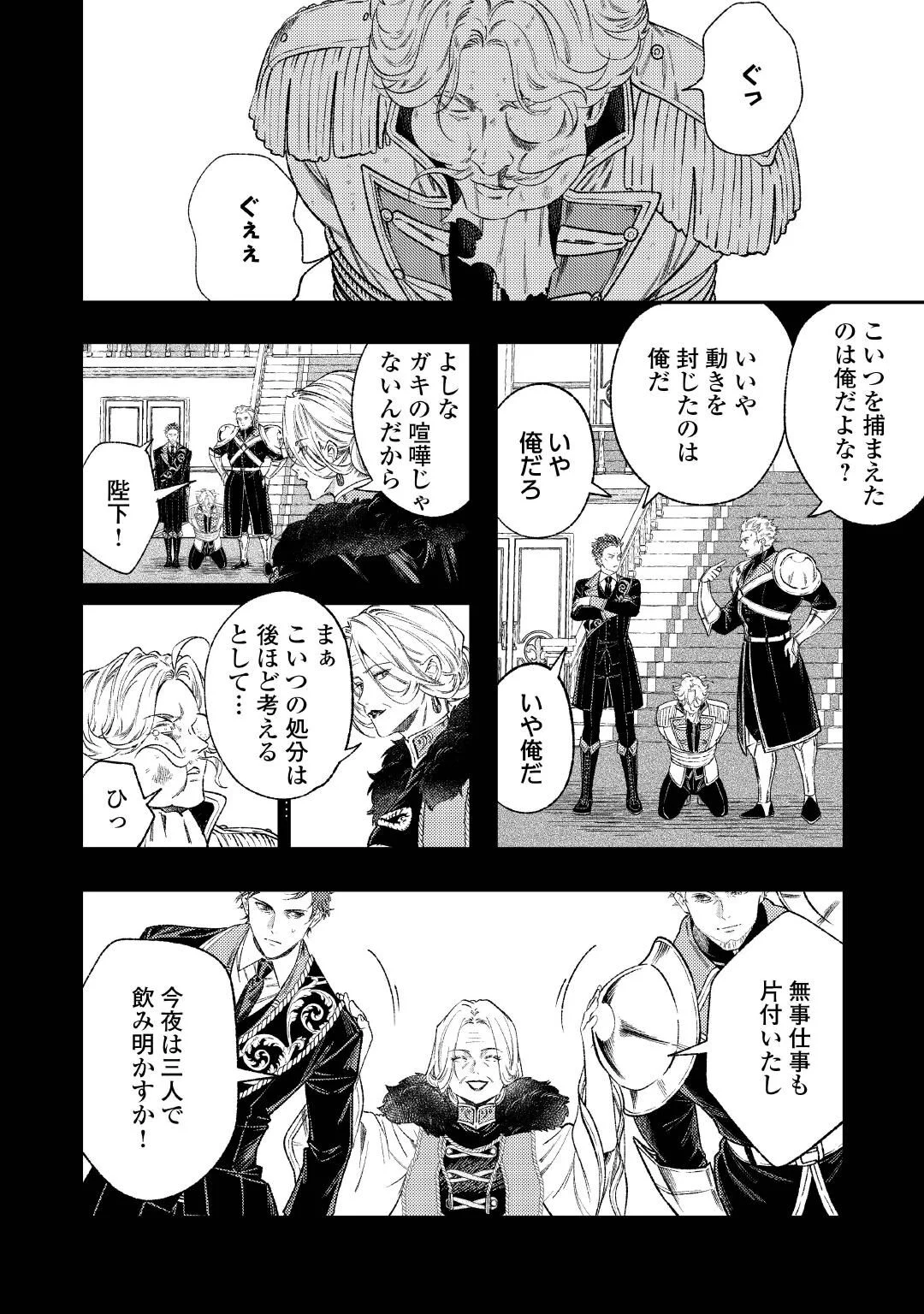 転生ババァは見過ごせない 元悪徳女帝の二周目ライフ 第44.1話 - Page 8
