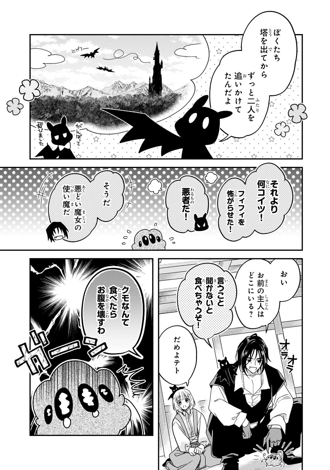 恋の果てまで、夜闇の王に攫われて 第9.1話 - Page 7