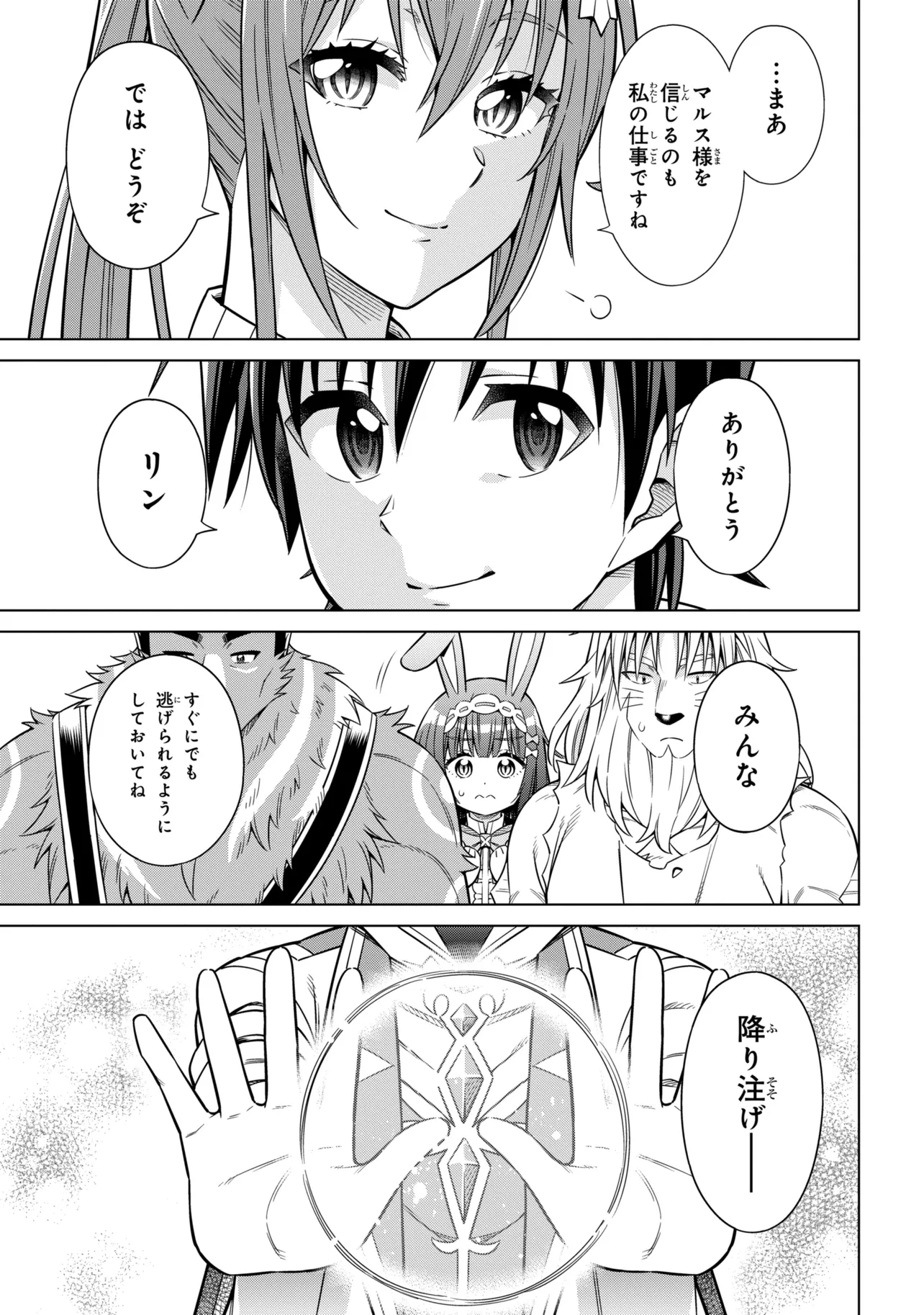 国王である兄から辺境に追放されたけど平穏に暮らしたい 目指せスローライフ 第15.2話 - Page 5